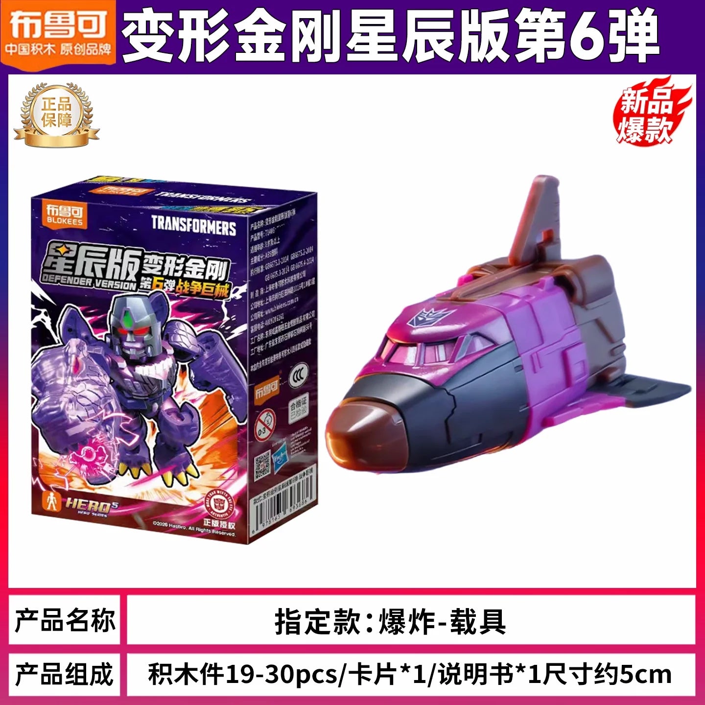 Transformers-Figur Blast Off in explosiver Version – violettes Shuttle-Modus-Set
