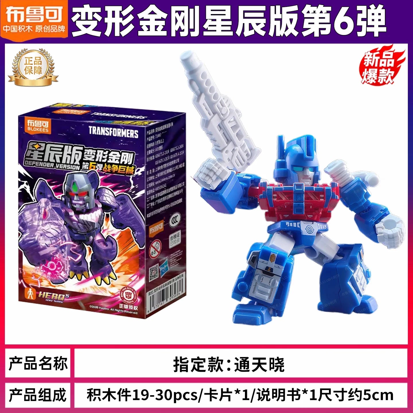 Transformers-Figur Ultra Magnus, bestätigte Auflage – blau-rotes Set mit langer Klinge