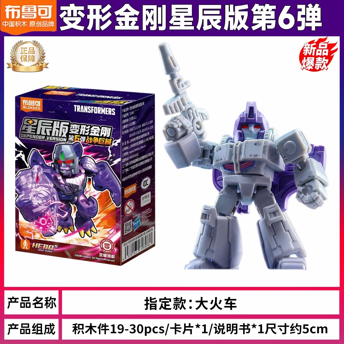 Transformers-Figur Astrotrain, seltener Star – silberner Brick, dreifach wandelbare Lokomotive