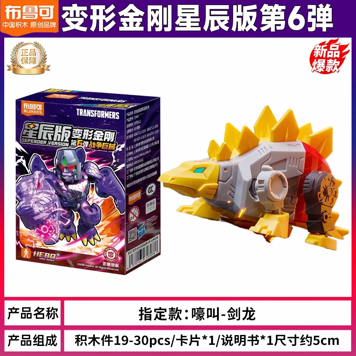 Transformers-Figur Snarl, brüllend – goldener Stegosaurus-Brick, Star-Edition