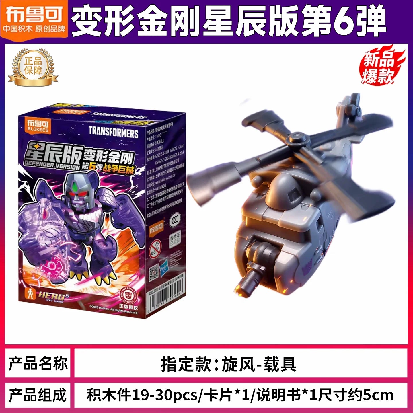 Transformers-Figur Vortex zur Aufklärung – grauer Helikopter-Brick, Decepticon-Spion