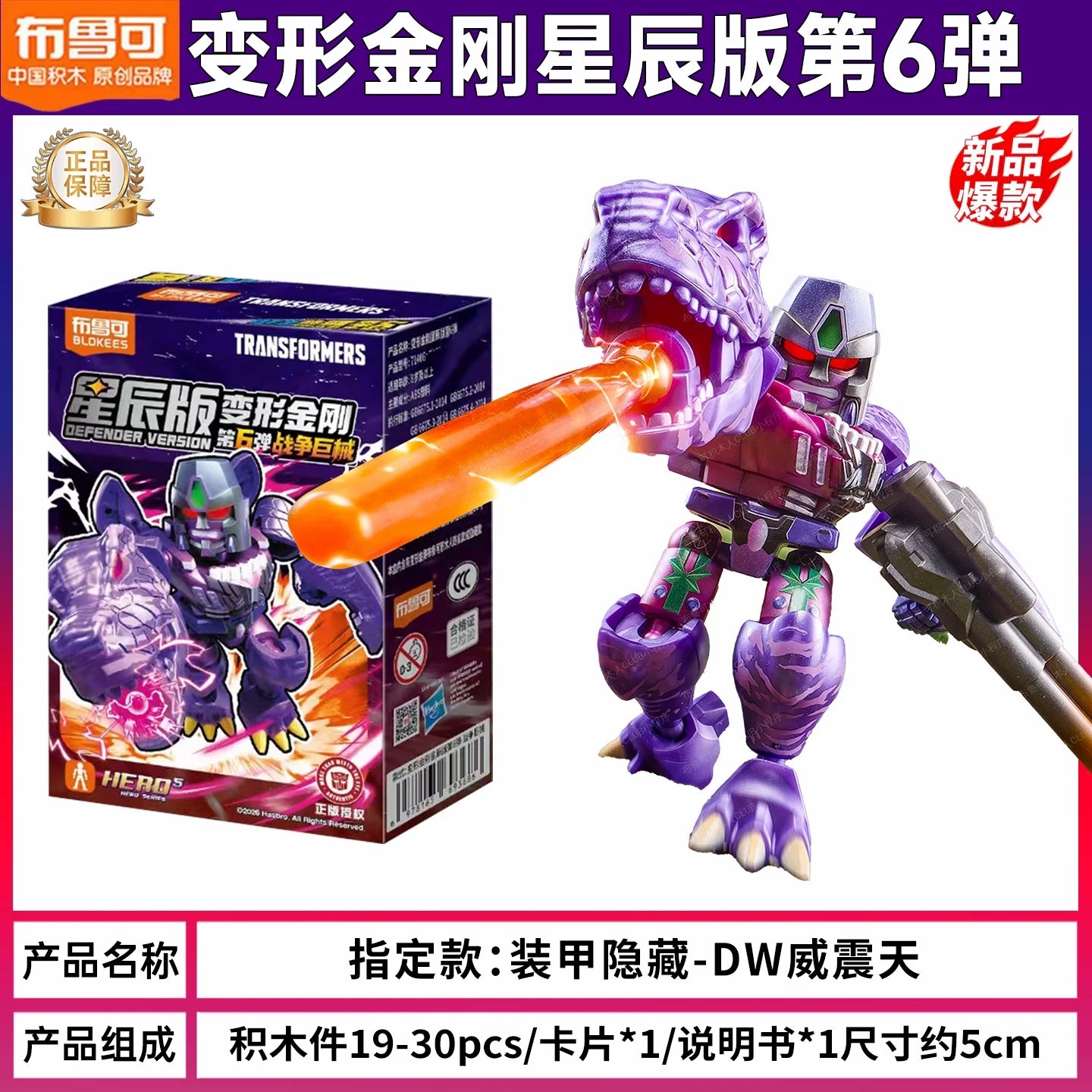 Transformers-Figur Megatron als violetter, gepanzerter Dinosaurier – feuriger Atem, okkulte Variante