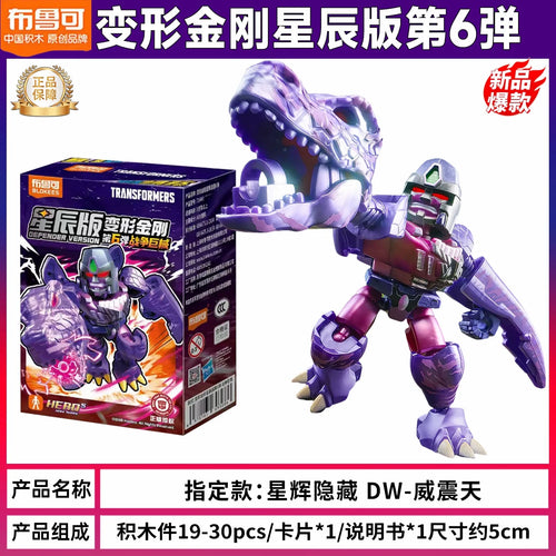 Transformers-Figur Megatron Verborgener Stern – Tyrannosaurus, Ultra-Rare Chase