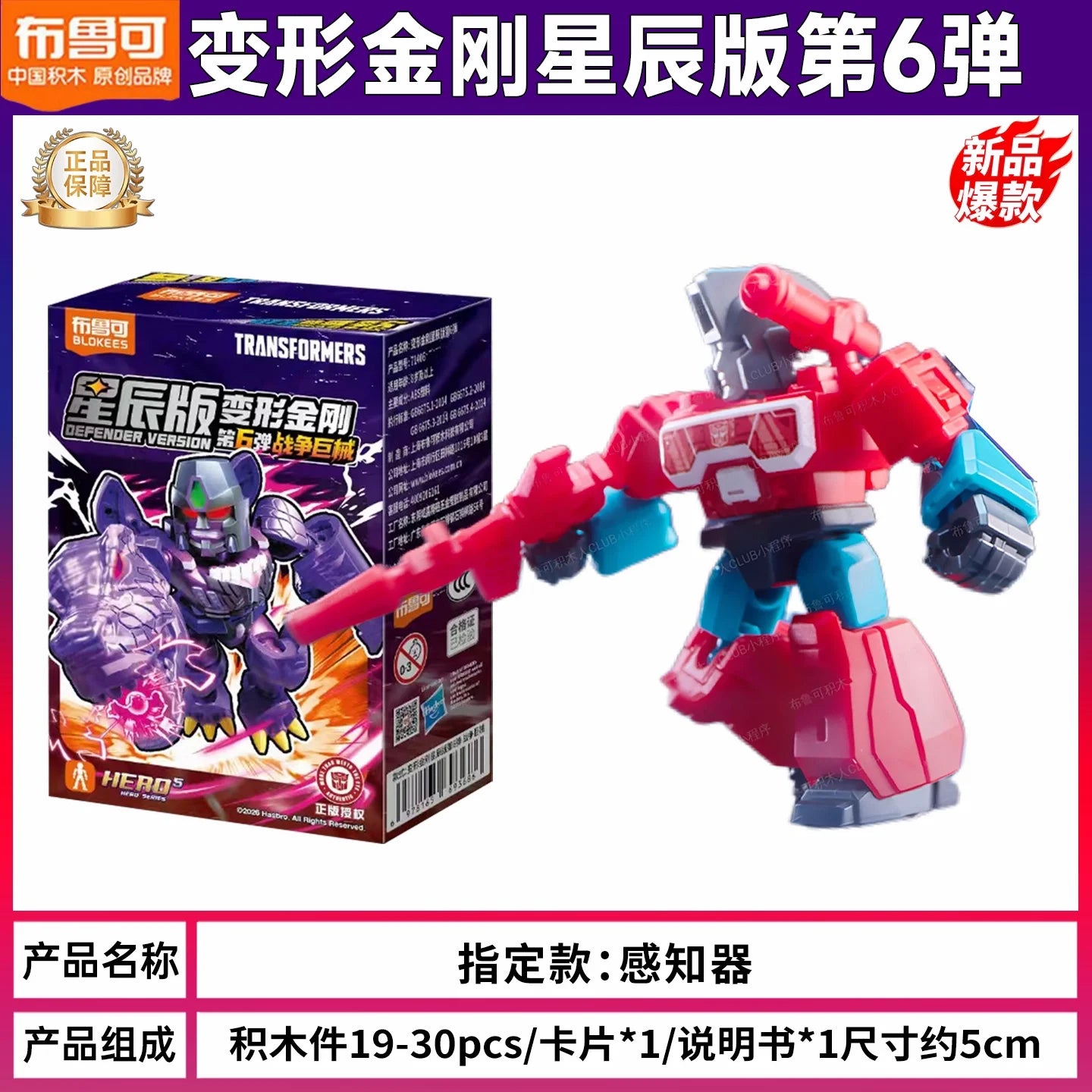 Transformers-Figur Perceptor, bestätigte Ziehung – rosa-blaues Wissenschaftler-Set